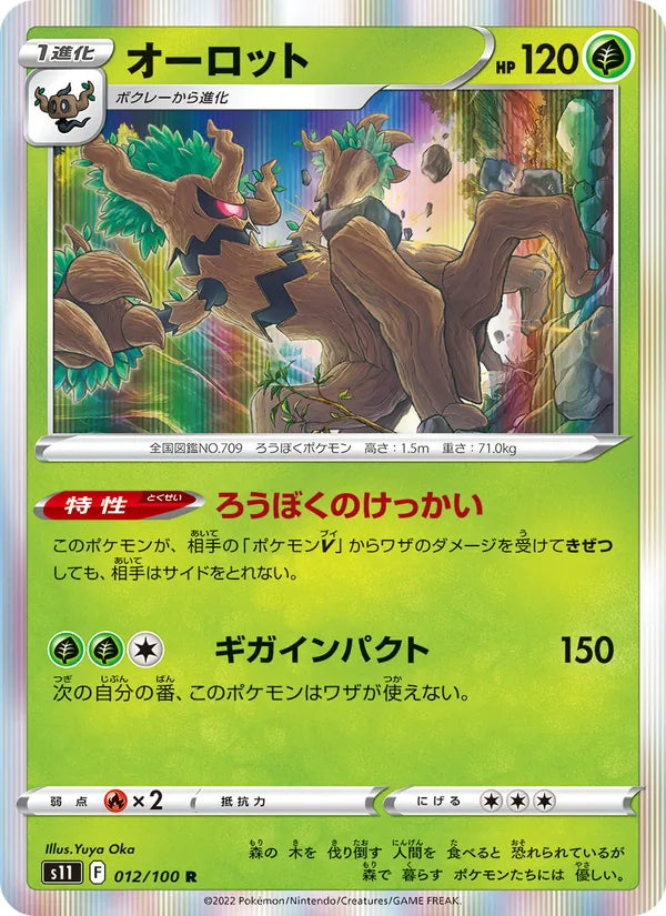 Desséliande 12/100 — S11 – Lost Abyss — Carte Pokémon japonaise