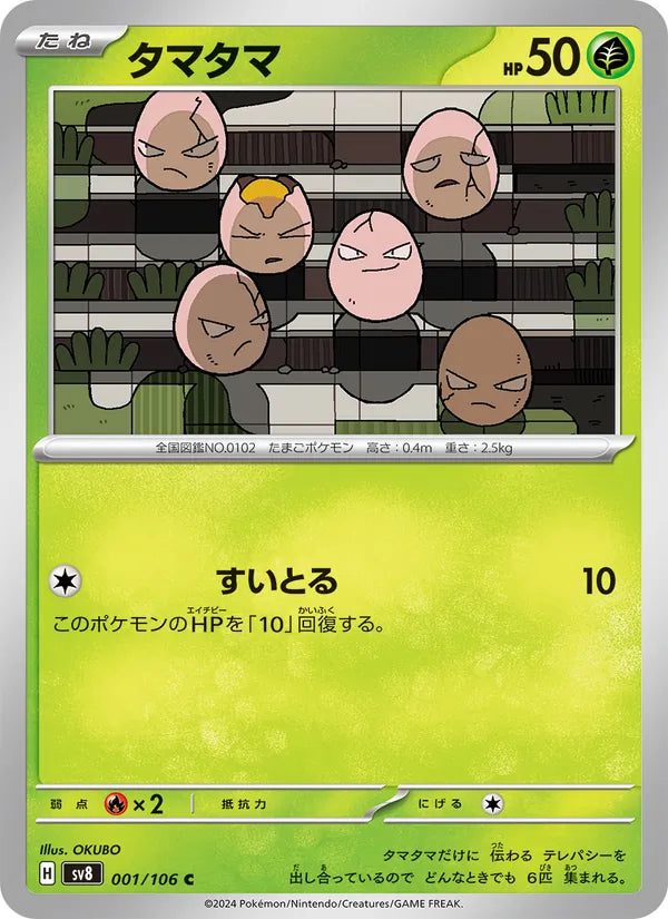 Nœunœuf 1/106 — SV8 – Super Electric Breaker — Carte Pokémon japonaise