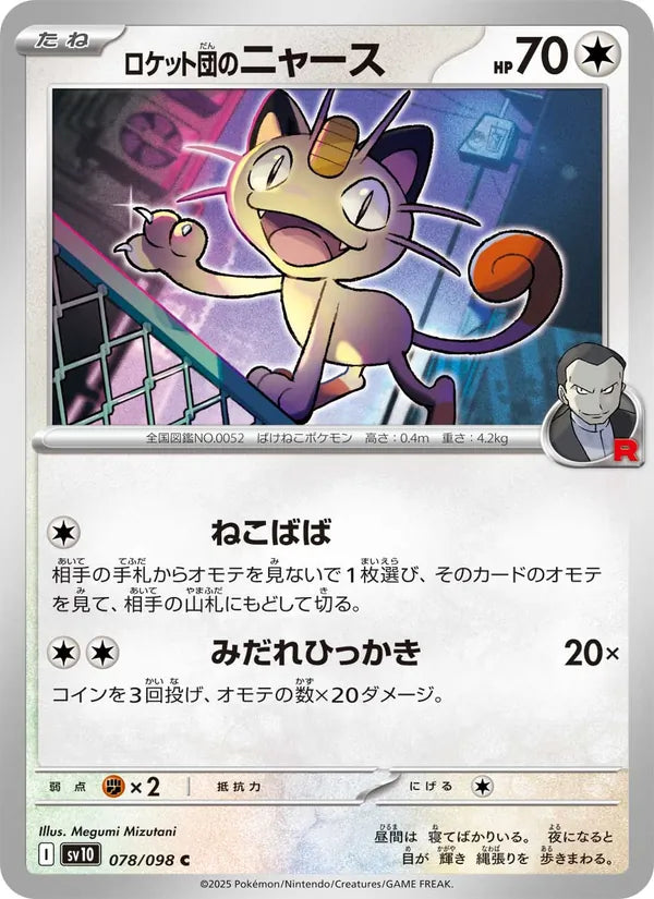 Miaouss 78/98 — SV10 – The Glory of Team Rocket