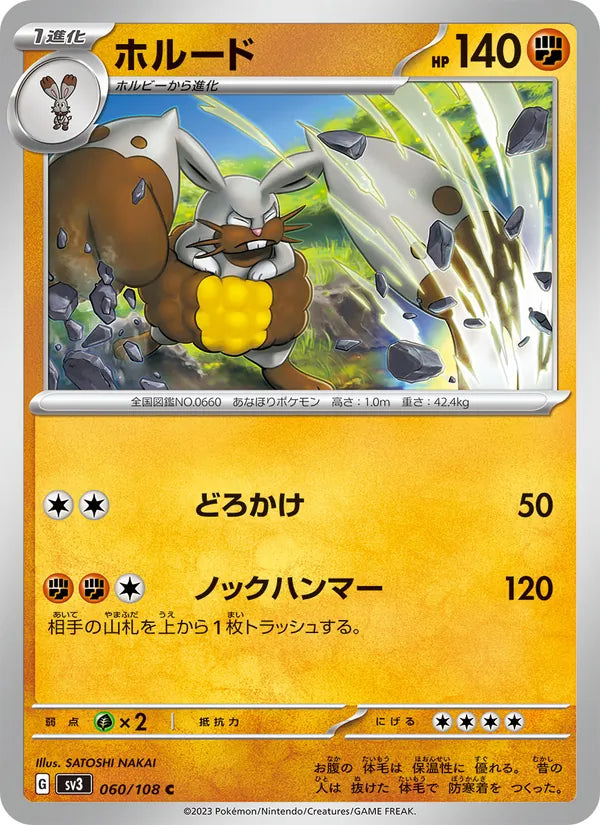 Excavarenne 60/108 — SV3 – Ruler of the Black Flame — Carte Pokémon japonaise