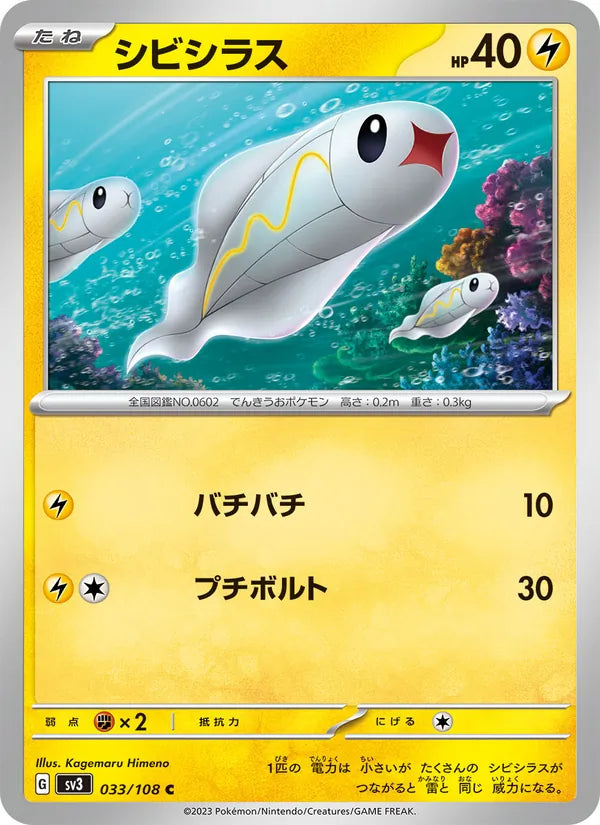 Anchwatt 33/108 — SV3 – Ruler of the Black Flame — Carte Pokémon japonaise
