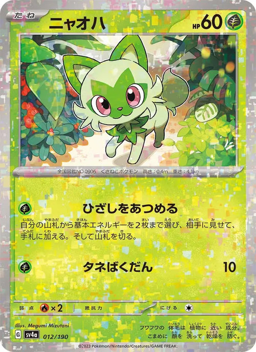 Poussacha 12/190 — SV4A – Shiny Treasure ex