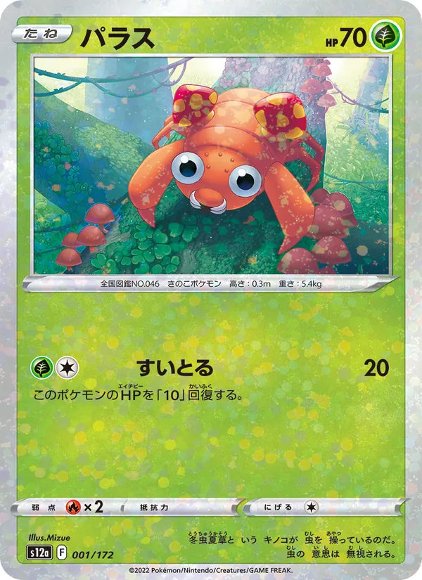 Paras 1/172 — S12a – VSTAR Universe