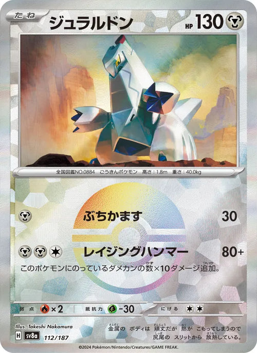 Duralugon 112/187 — SV8A – Terastal Fest ex