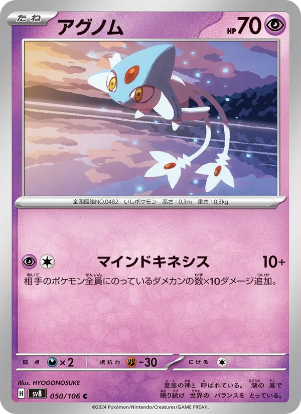 Créfadet 50/106 — SV8 – Super Electric Breaker — Carte Pokémon japonaise