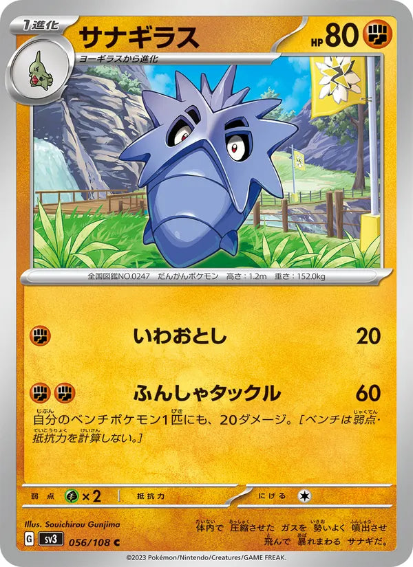 Ymphect 56/108 — SV3 – Ruler of the Black Flame — Carte Pokémon japonaise