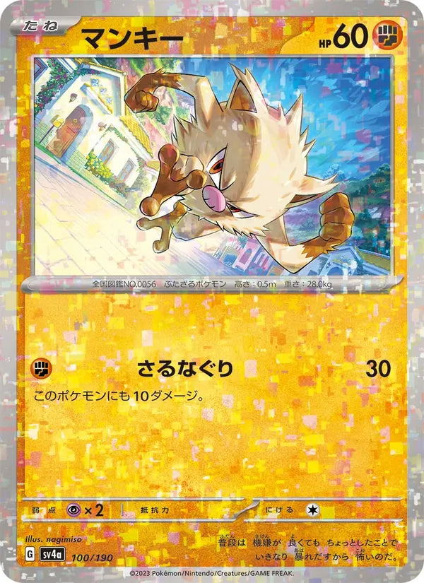 Férosinge 100/190 — SV4A – Shiny Treasure ex