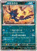 Cornèbre 118/190 — SV4A – Shiny Treasure ex