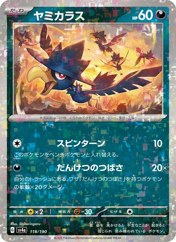 Cornèbre 118/190 — SV4A – Shiny Treasure ex