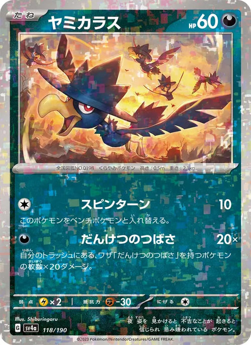 Cornèbre 118/190 — SV4A – Shiny Treasure ex