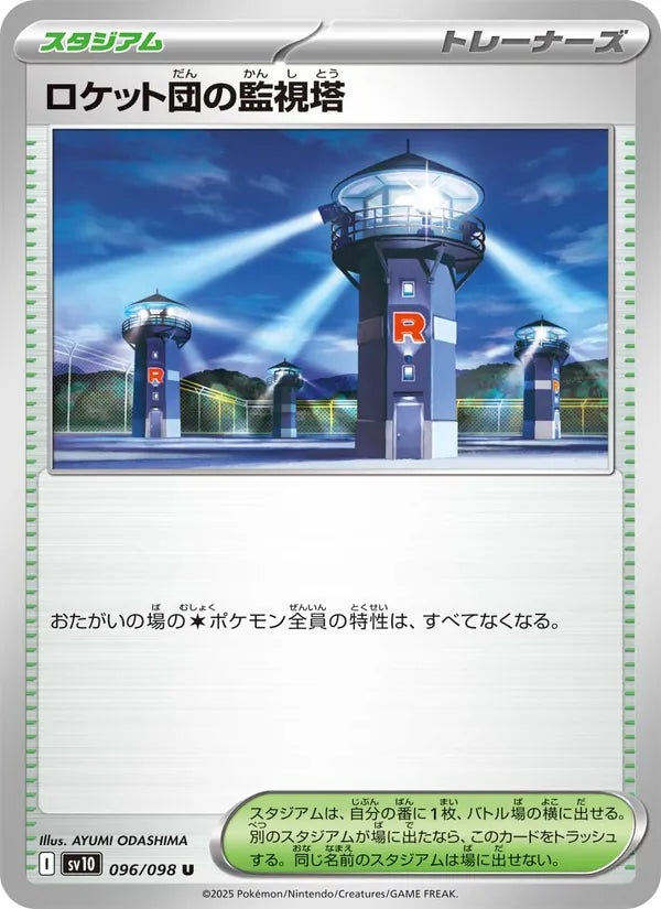 Tyranocif de la Team Rocket 96/98 — SV10 – The Glory of Team Rocket — Carte Pokémon japonaise