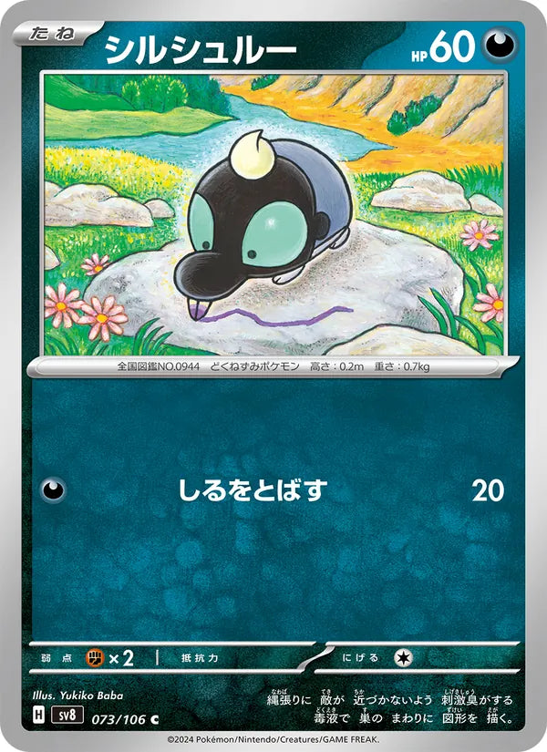 Gribouraigne 73/106 — SV8 – Super Electric Breaker — Carte Pokémon japonaise