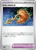 のろいのはたき 61/66 — SV4M – Future Flash