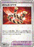 まけんきハチマキ 168/190 — SV4A – Shiny Treasure ex