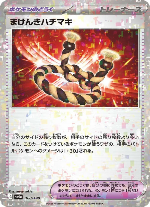 まけんきハチマキ 168/190 — SV4A – Shiny Treasure ex