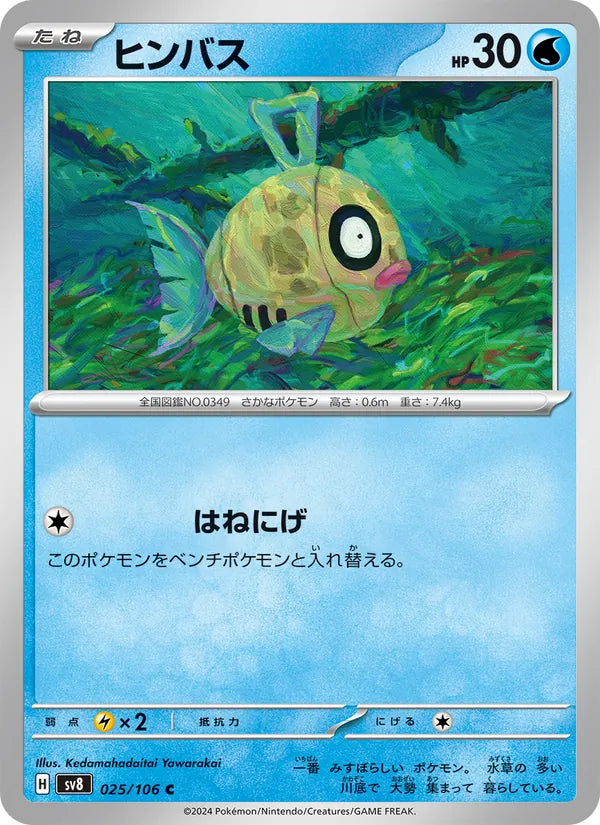 Barpau 25/106 — SV8 – Super Electric Breaker — Carte Pokémon japonaise