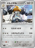 Melmetal 71/102 — SV7 – Stellar Miracle