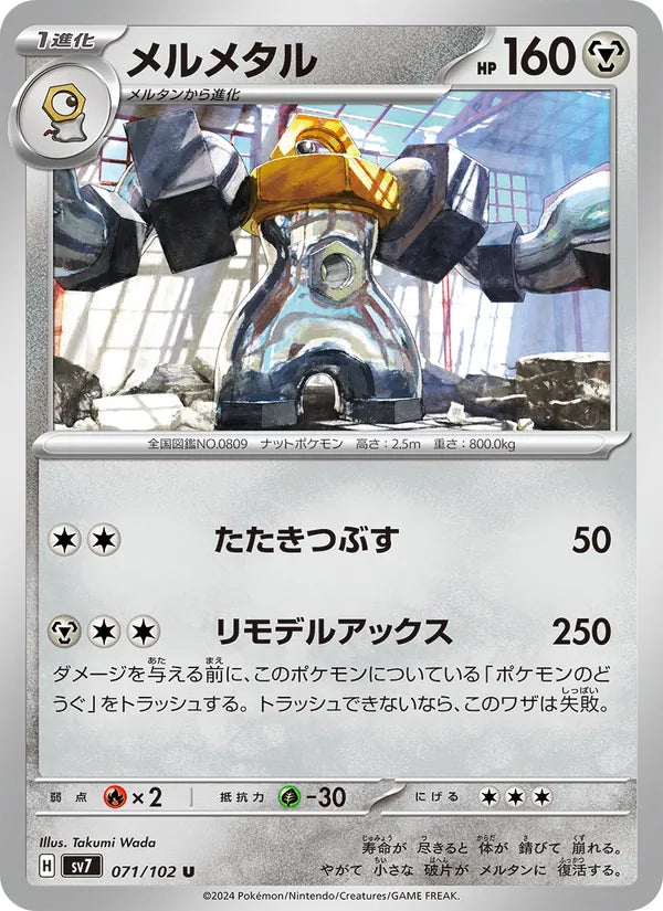 Melmetal 71/102 — SV7 – Stellar Miracle