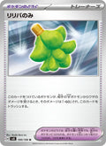 リリバのみ 100/106 — SV8 – Super Electric Breaker