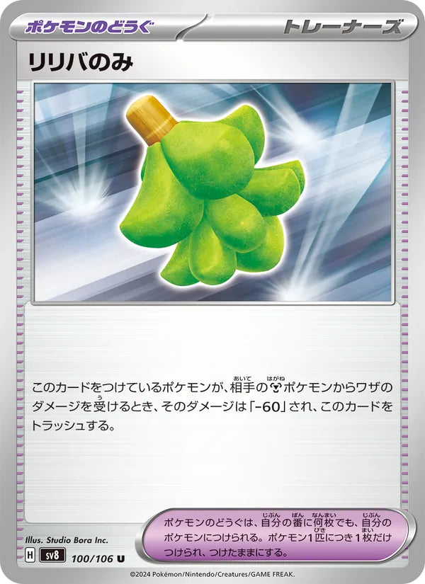 リリバのみ 100/106 — SV8 – Super Electric Breaker — Carte Pokémon japonaise