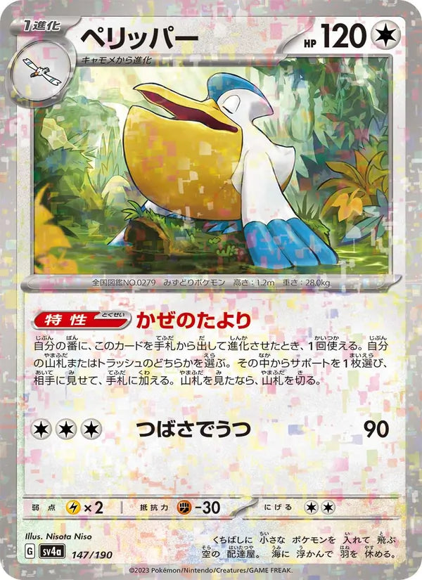 Bekipan 147/190 — SV4A – Shiny Treasure ex — Carte Pokémon japonaise