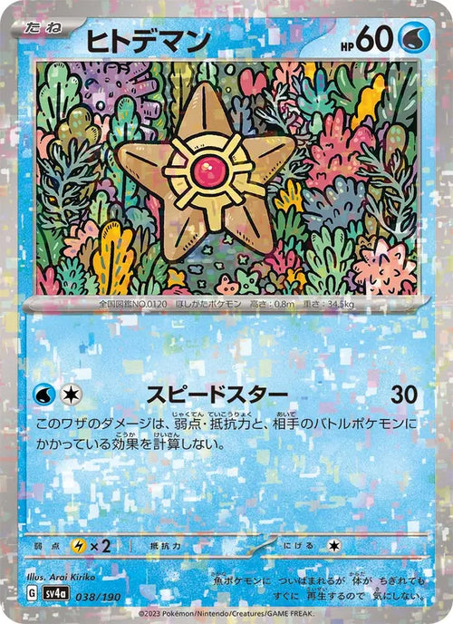 Stari 38/190 — SV4A – Shiny Treasure ex