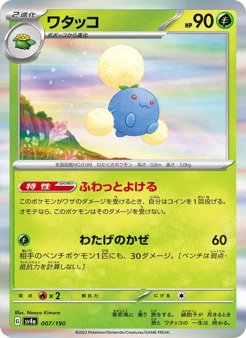 Cotovol 7/190 — SV4A – Shiny Treasure ex