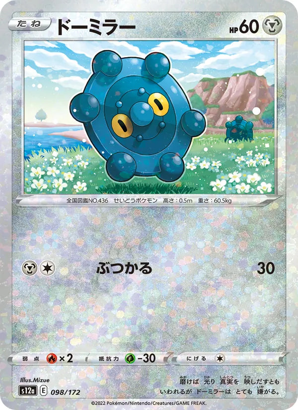 Archéomire 98/172 — S12a – VSTAR Universe