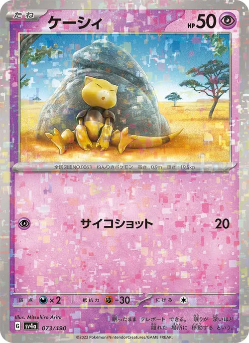 Abra 73/190 — SV4A – Shiny Treasure ex