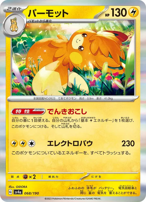 Pohmarmotte 68/190 — SV4A – Shiny Treasure ex