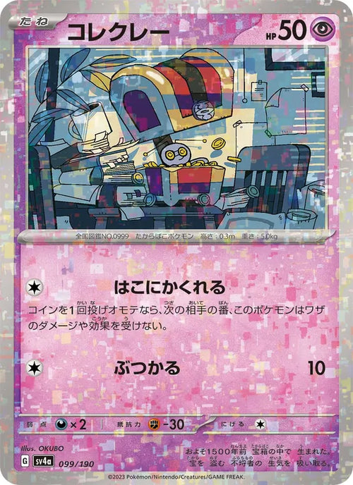 Mordudor 99/190 — SV4A – Shiny Treasure ex
