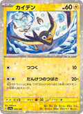 Zapétrel 69/190 — SV4A – Shiny Treasure ex