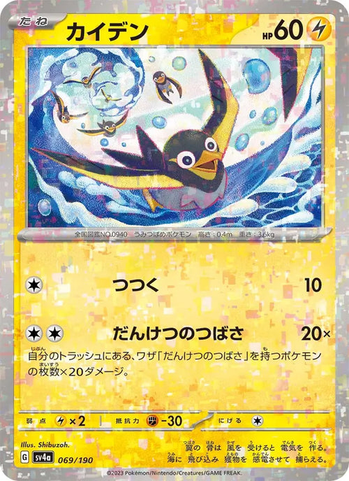 Zapétrel 69/190 — SV4A – Shiny Treasure ex