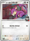 Rattata 76/98 — SV10 – The Glory of Team Rocket