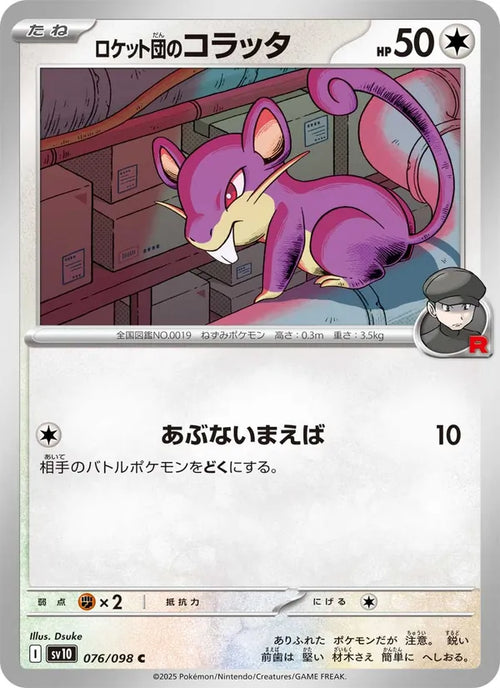 Rattata 76/98 — SV10 – The Glory of Team Rocket