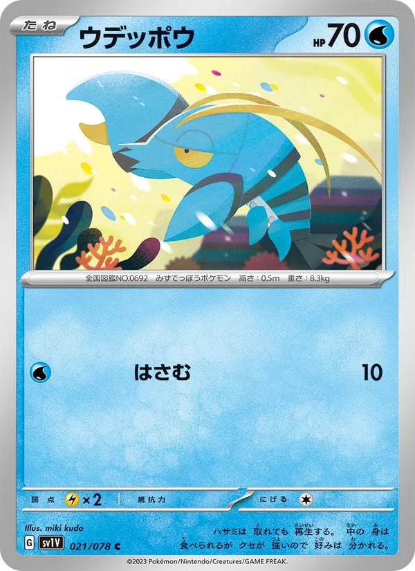 Flingouste 21/78 — SV1V – Violet ex — Carte Pokémon japonaise
