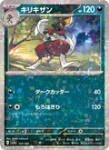 Scalproie 123/190 — SV4A – Shiny Treasure ex