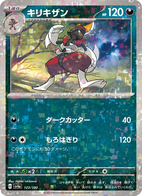Scalproie 123/190 — SV4A – Shiny Treasure ex