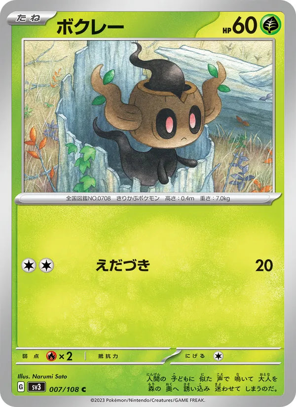 Brocélôme 7/108 — SV3 – Ruler of the Black Flame — Carte Pokémon japonaise