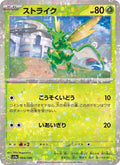Insécateur 4/190 — SV4A – Shiny Treasure ex