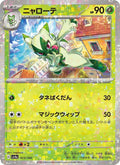 Matourgeon 13/190 — SV4A – Shiny Treasure ex