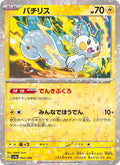Pachirisu 62/190 — SV4A – Shiny Treasure ex
