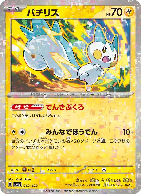 Pachirisu 62/190 — SV4A – Shiny Treasure ex