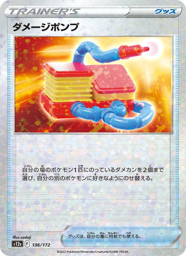 ダメージポンプ 136/172 — S12a – VSTAR Universe — Carte Pokémon japonaise