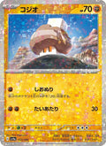 Selutin 107/190 — SV4A – Shiny Treasure ex