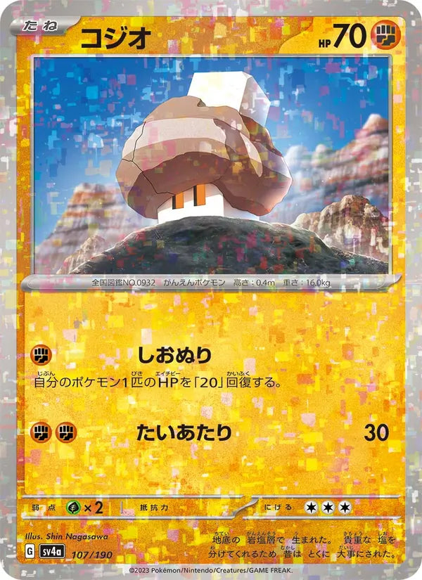 Selutin 107/190 — SV4A – Shiny Treasure ex