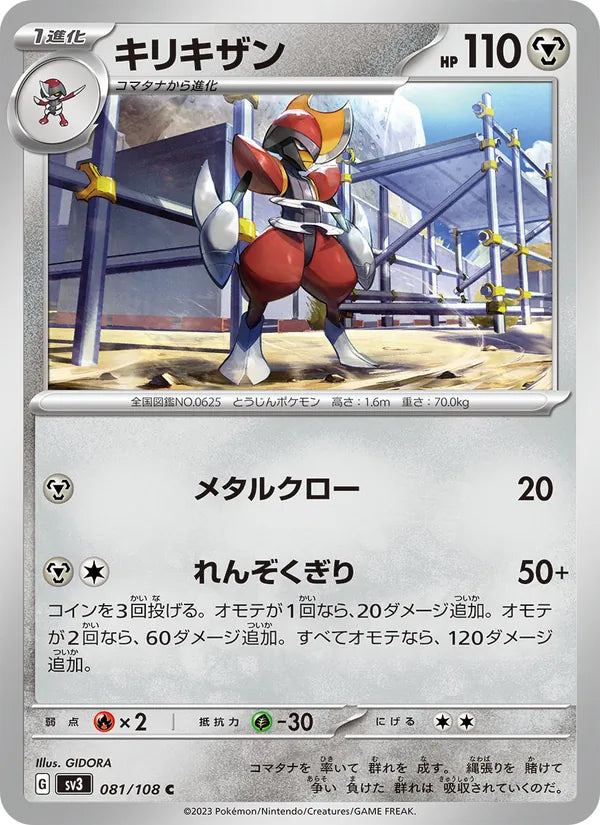 Scalproie 81/108 — SV3 – Ruler of the Black Flame — Carte Pokémon japonaise