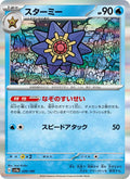 Staross 39/190 — SV4A – Shiny Treasure ex
