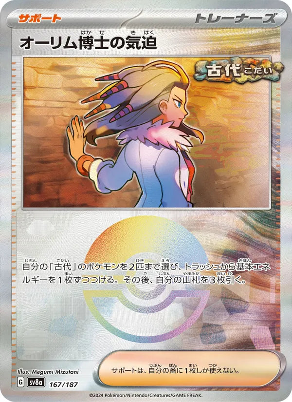 オーリム博士の気迫 167/187 — SV8A – Terastal Fest ex