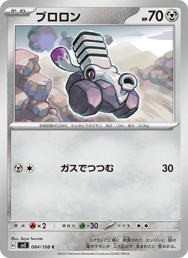 Vrombi 84/108 — SV3 – Ruler of the Black Flame